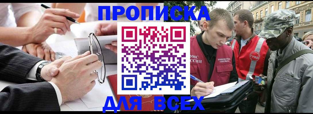 прописка для работы в Рязани