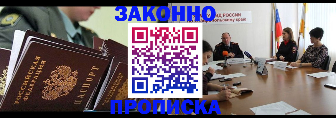 прописка штамп в Рязани